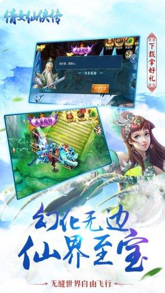 倩女仙侠传下载方法