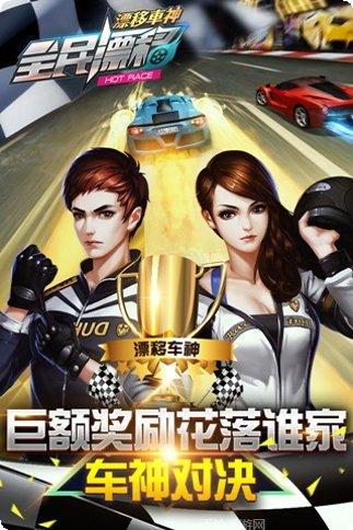 全民漂移3D赛车选择