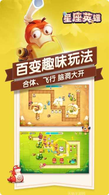 星座英雄星耀版攻略