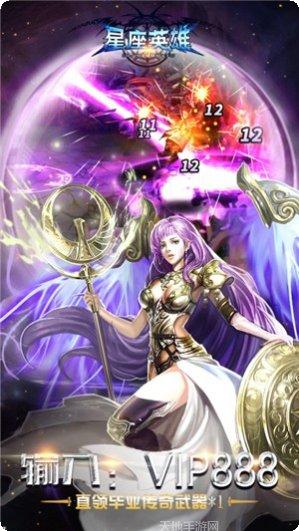星座英雄星耀版礼包