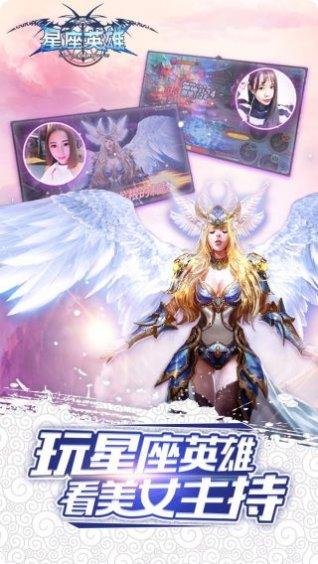 星座英雄星耀版角色