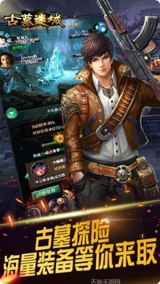 古墓迷城BT送648充值攻略