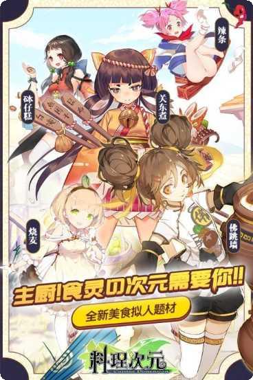 料理次元装备获取
