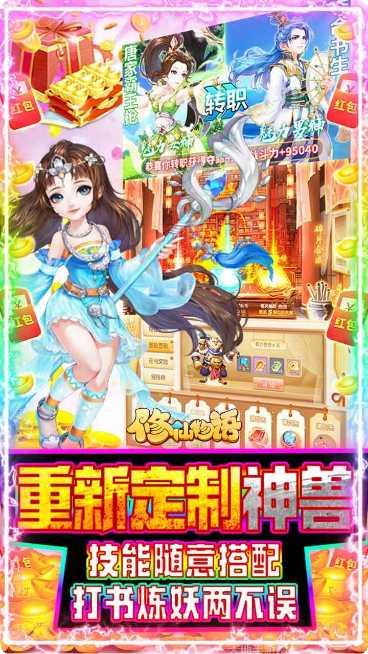 修仙物语BT0氪送神兽礼包