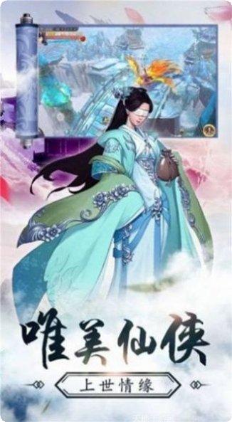 天影剑来传攻略