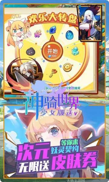 神骑世界OL角色选择