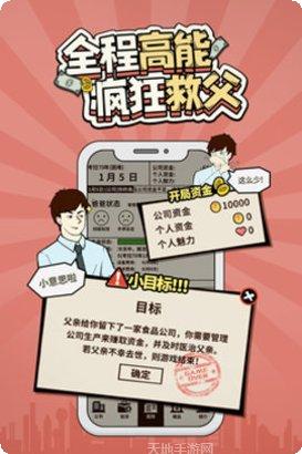 爸爸活下去游戏下载