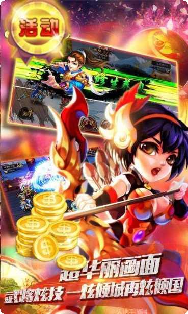 三国大英雄BT送V9千元真充下载