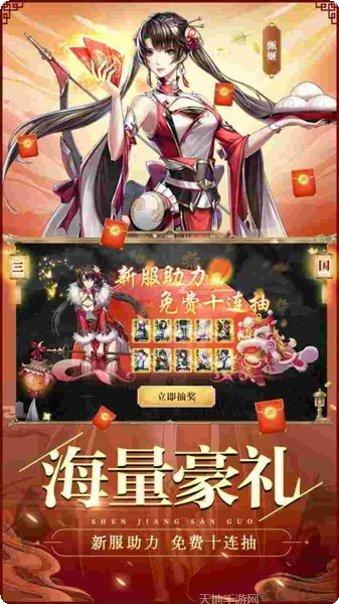 三国猛将5华娱版安卓版