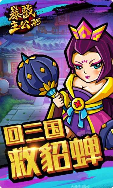 暴戳主公游戏攻略