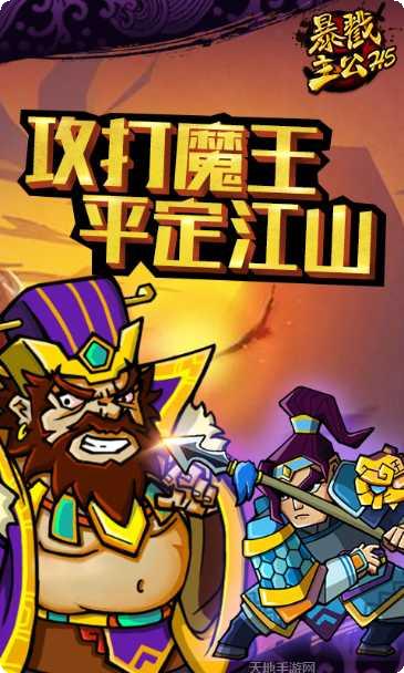 暴戳主公下载最新版