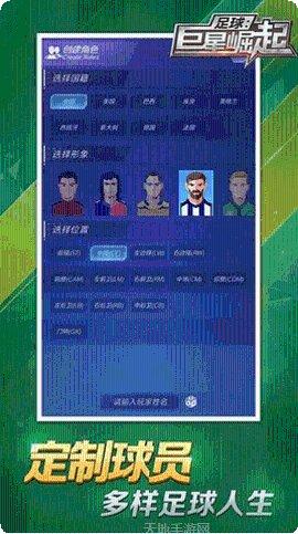 足球巨星崛起修改版ios