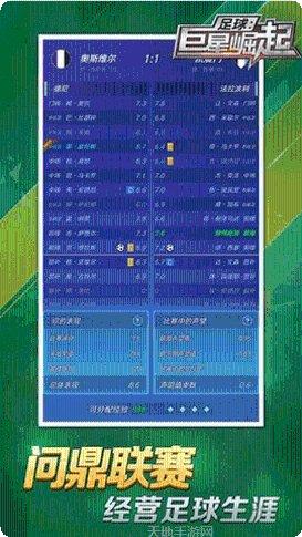 足球巨星崛起修改版最新版本