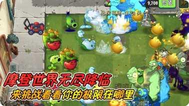 植物大战僵尸无尽版下载