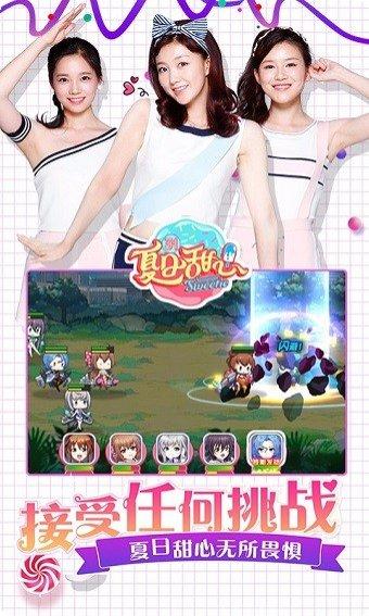 夏日甜心九游版下载地址