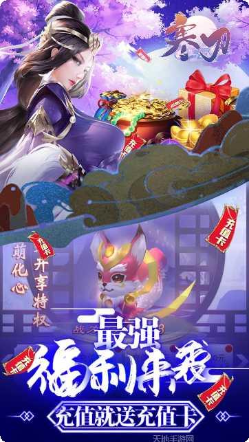 寒刀BT送980充值福利