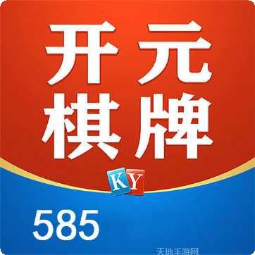 585棋牌游戏下载