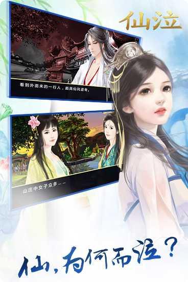 仙泣游戏剧情