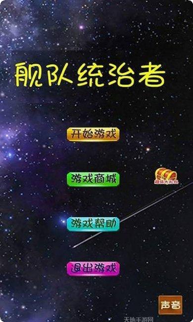 船只升级舰队统治者