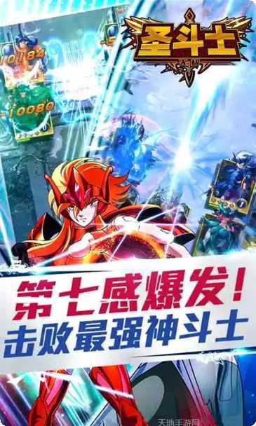 圣斗士无极满V下载