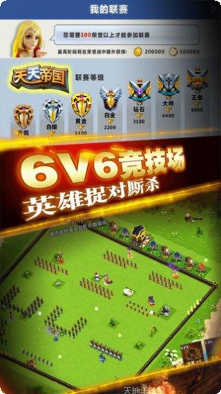 天天帝国攻略