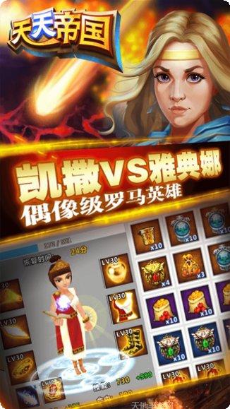 天天帝国下载
