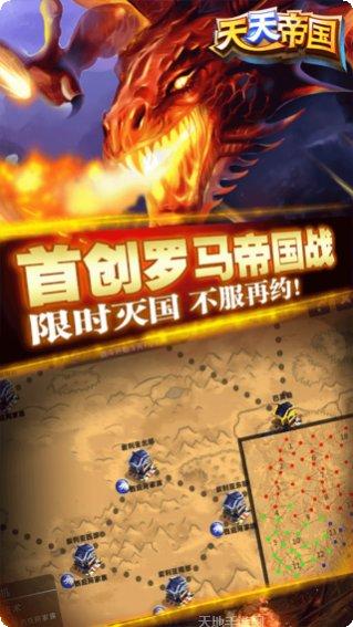 天天帝国玩法