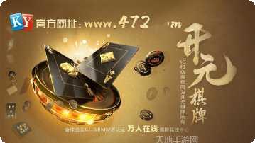 开元44棋牌游戏攻略
