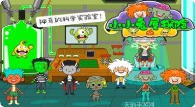 小小鬼屋探险攻略大全