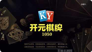 1050开元最新版本