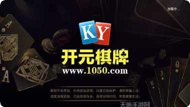 1050开元游戏玩法