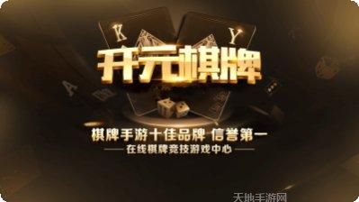 开元271棋牌游戏下载