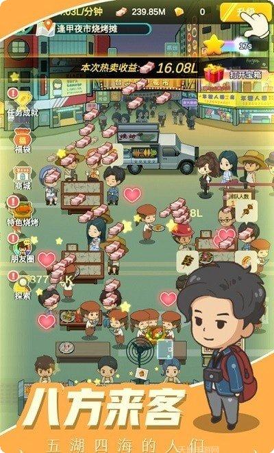 烧烤西施游戏攻略