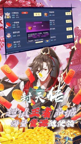 封天传BT游戏特色介绍
