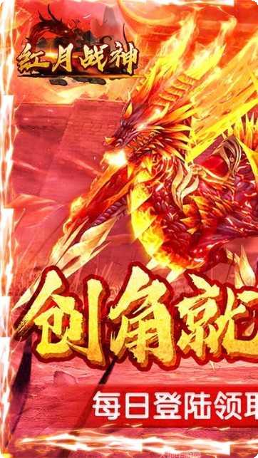 红月战神星耀版礼包