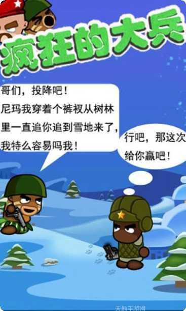 疯狂的大兵最新版本