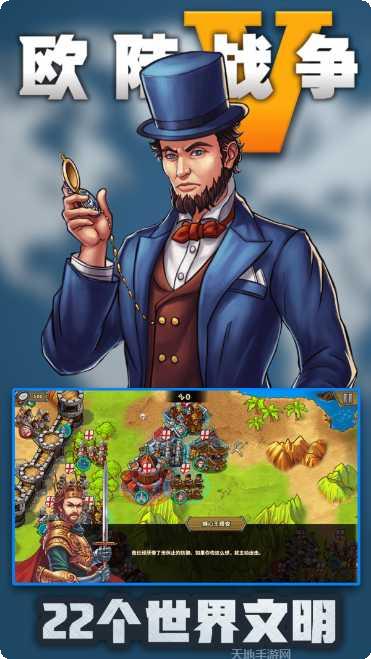 欧陆战争5: 帝国下载