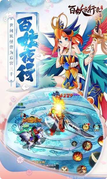 百妖夜行录攻略