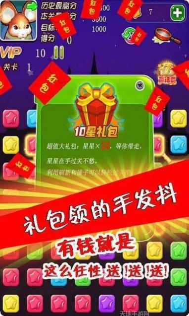 星星爱消消红包版下载