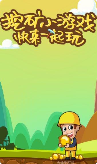 挖矿小游戏下载