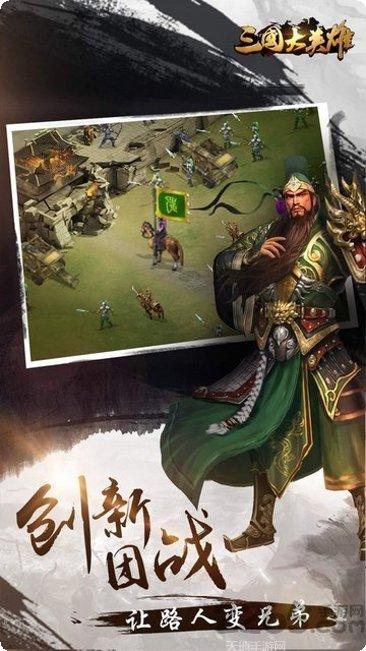 三国大英雄BT送V9千元真充攻略
