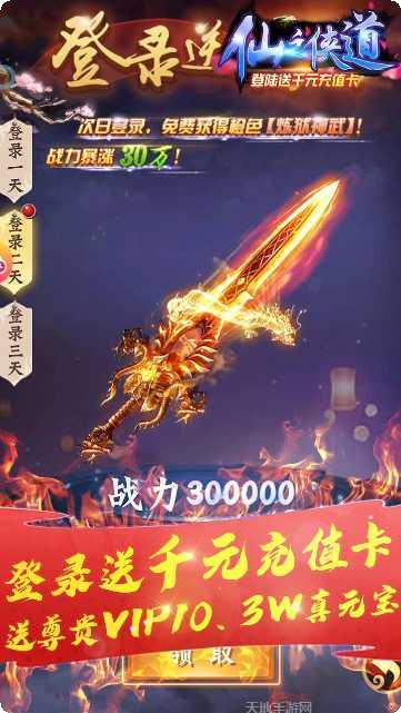 仙之侠道BT送千元真充礼包码