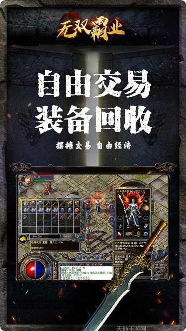 无双霸业游戏下载