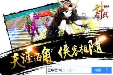 云中歌3D最新版本下载