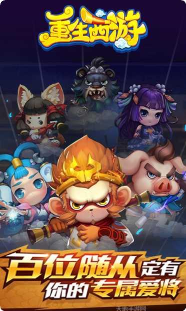 重生西游新手指南