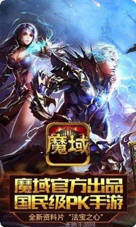 魔域游戏装备推荐