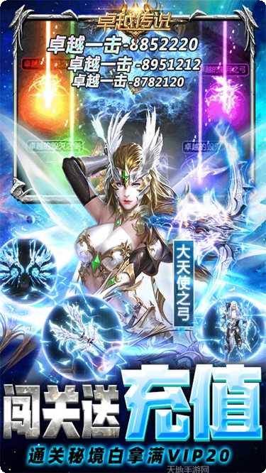 卓越传说万充版手游