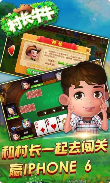 村长牛牛最新版本