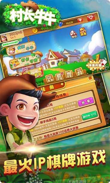 村长牛牛角色介绍