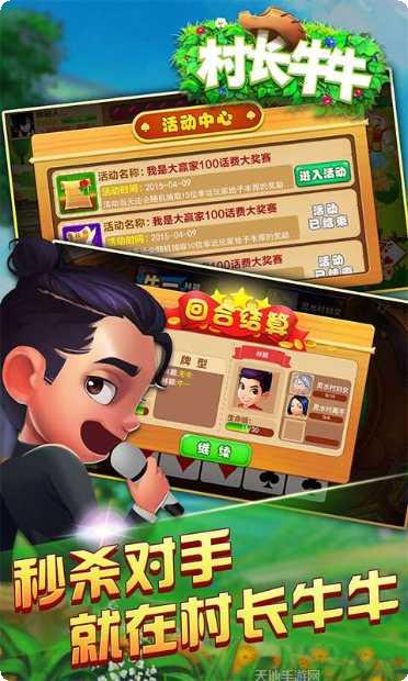 村长牛牛任务指南